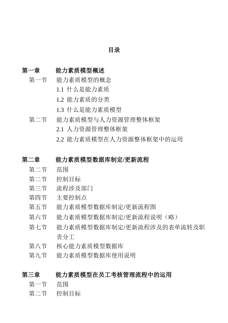 人力资源能力素质模型的概念_第2页