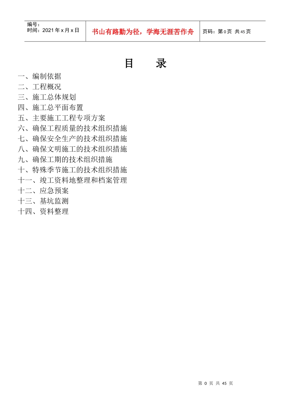 基坑专项施工方案培训资料_第2页