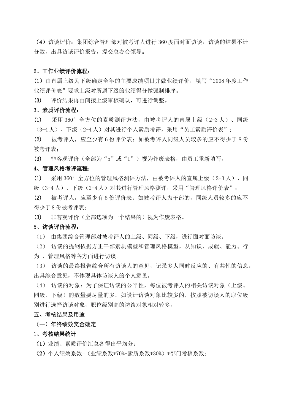 北大资源集团统管干部年度考核方案_第2页