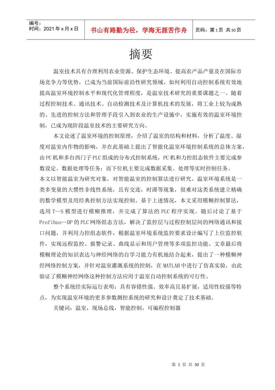 基于现场总线技术的温室环境控制系统_第2页