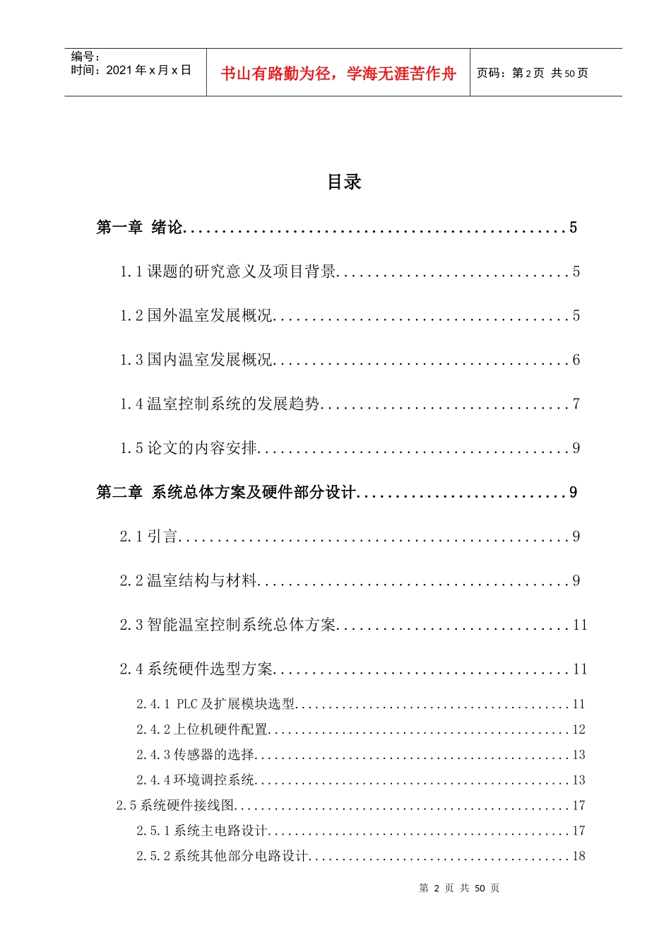 基于现场总线技术的温室环境控制系统_第3页