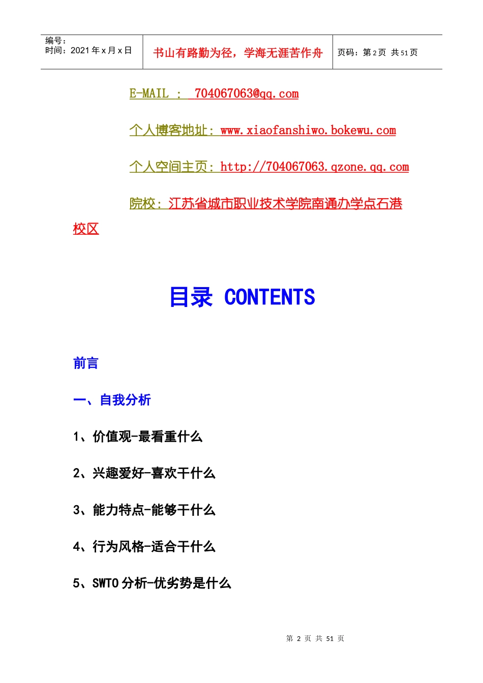 大学生职业生涯规划书范文xinxij_第2页