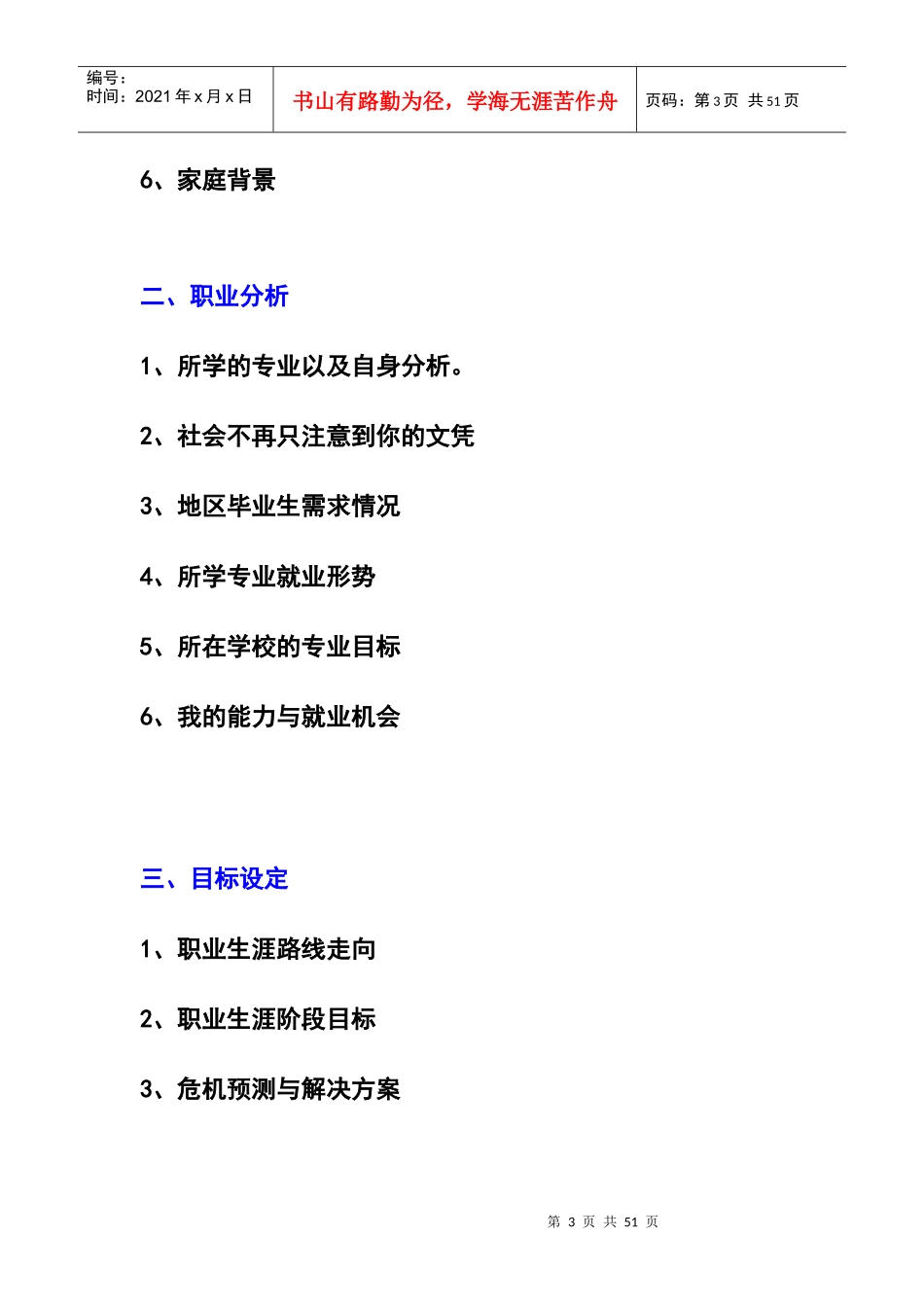 大学生职业生涯规划书范文xinxij_第3页