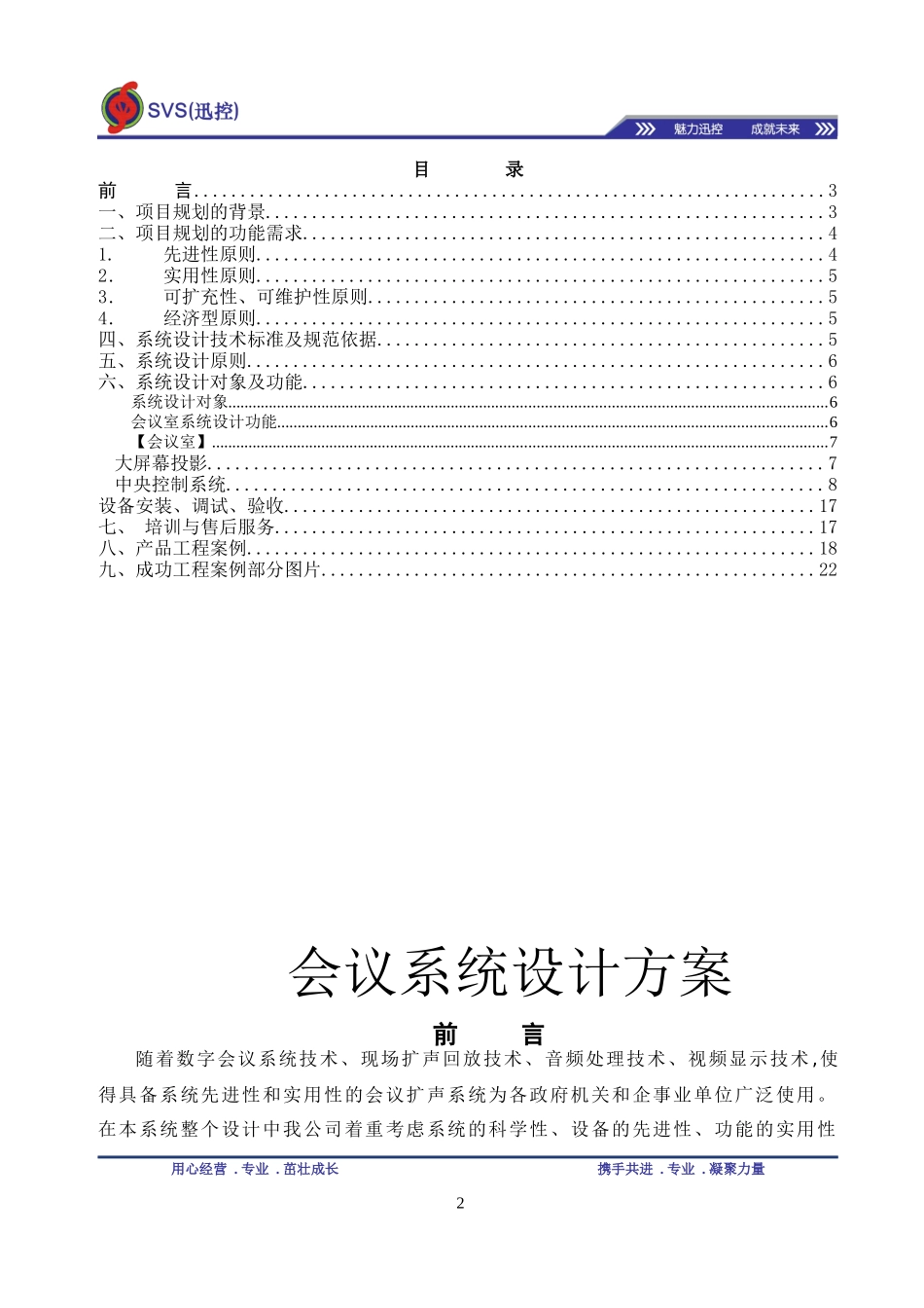 人力资源-2022AV会议室解决方案_第2页