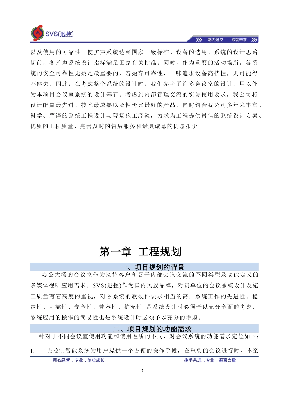 人力资源-2022AV会议室解决方案_第3页