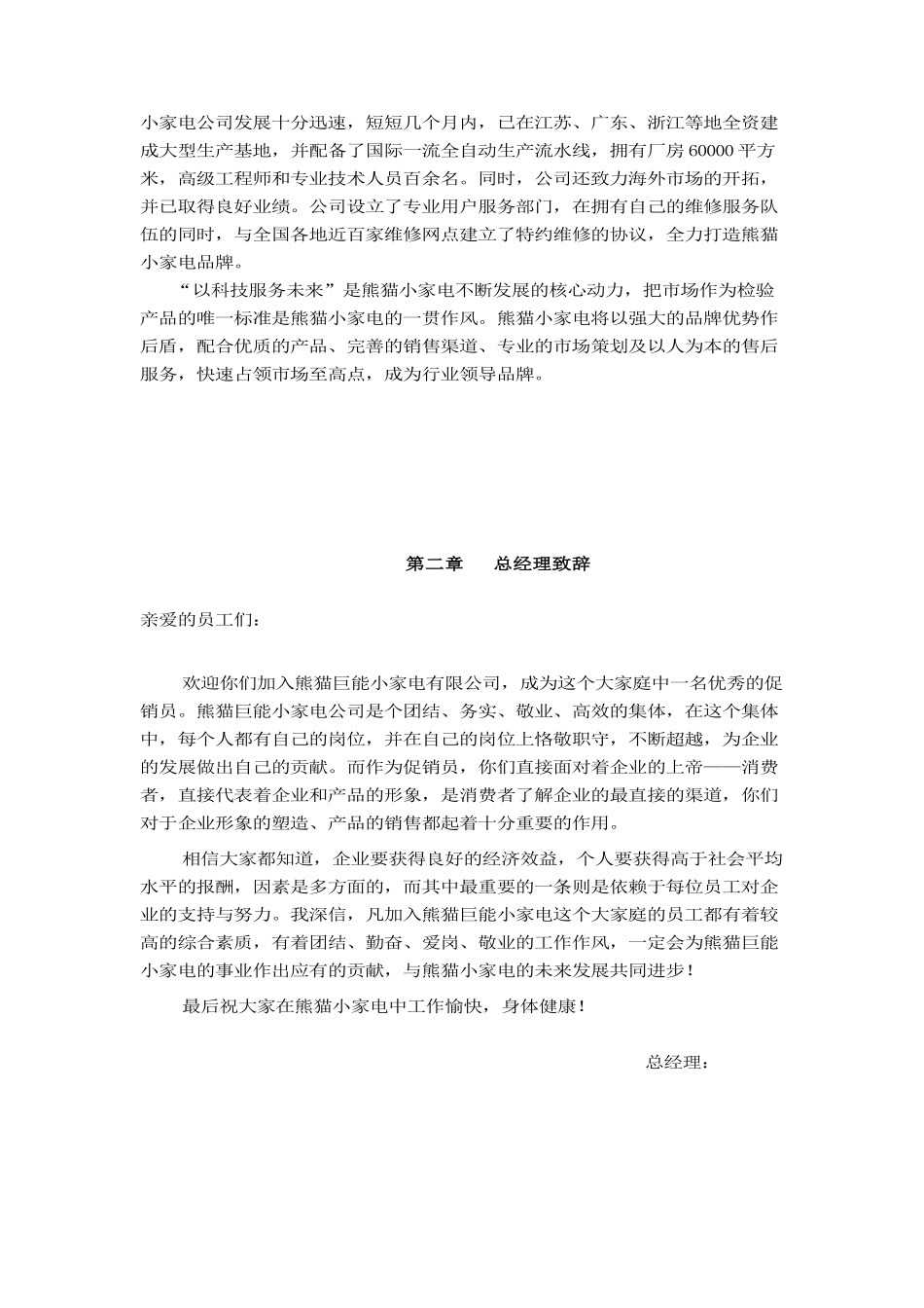 促销员员工手册(1)_第3页