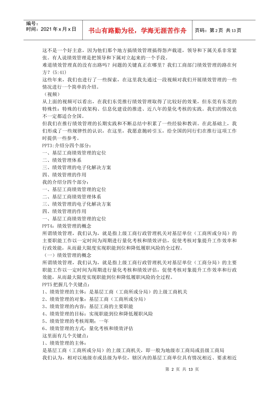 基层工商绩效管理_第2页