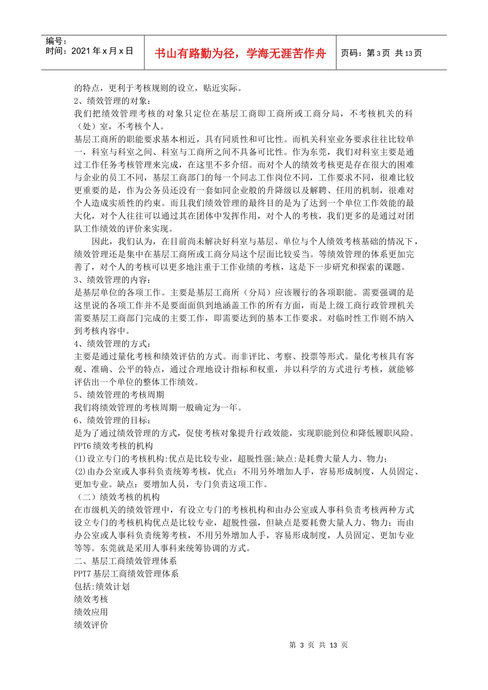 基层工商绩效管理_第3页