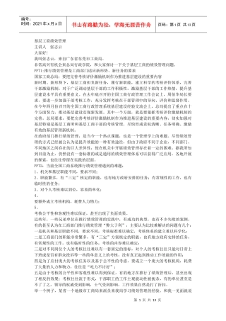 基层工商绩效管理