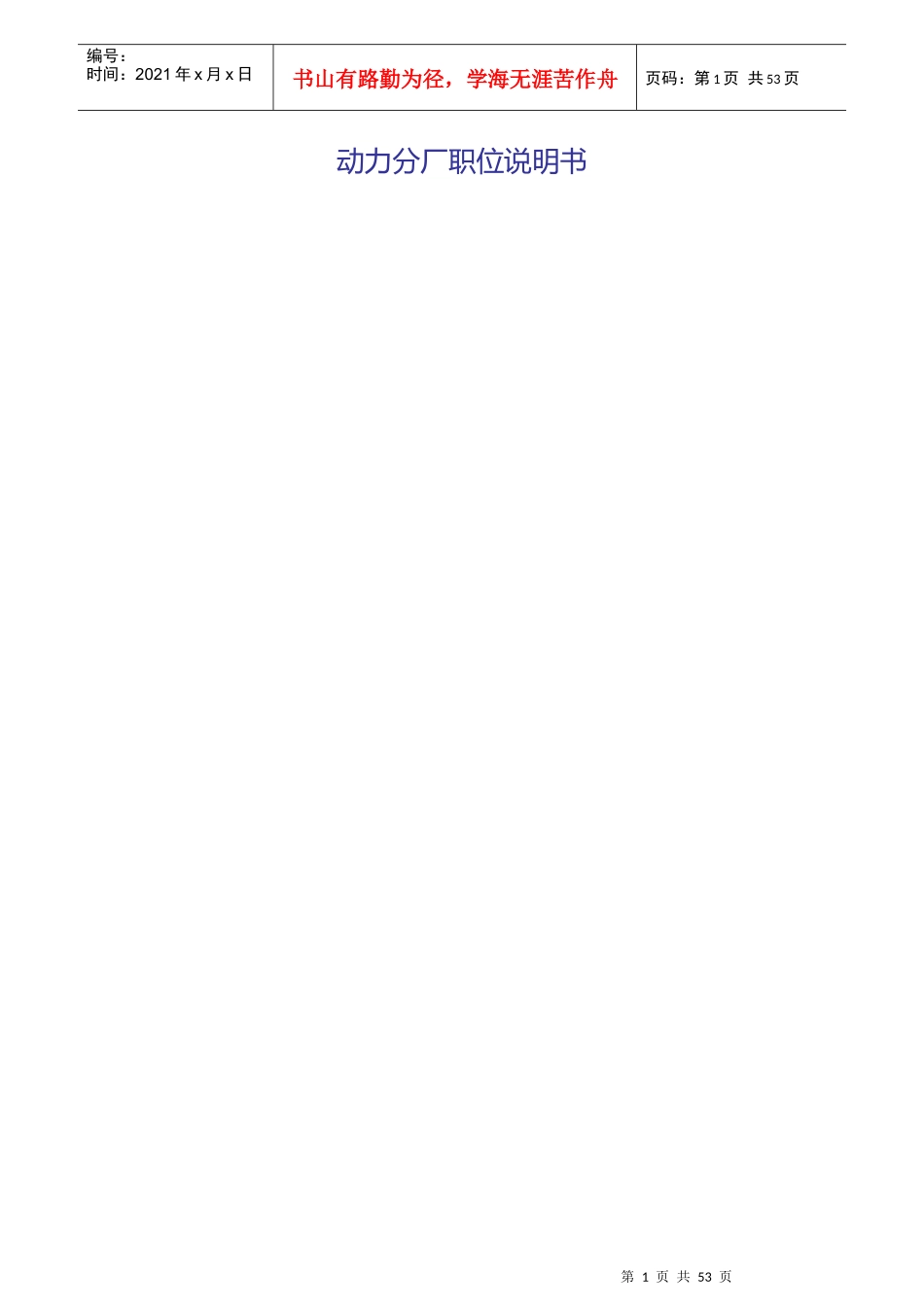 动力职位说明书_第2页