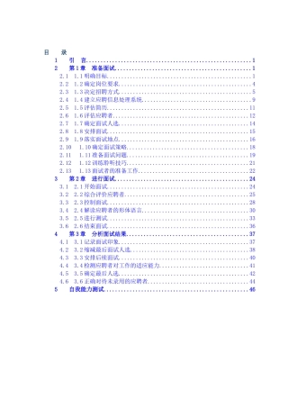 人力资源-2022HR必备人手一本招聘全套手册3级