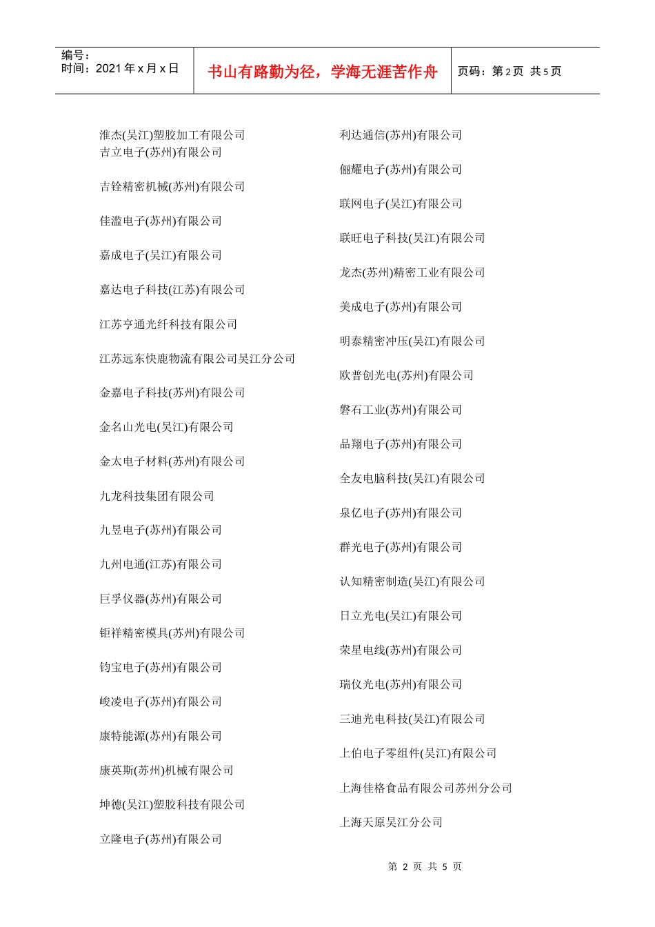 企业名称-江苏省吴江经济开发区人力资源网_第2页