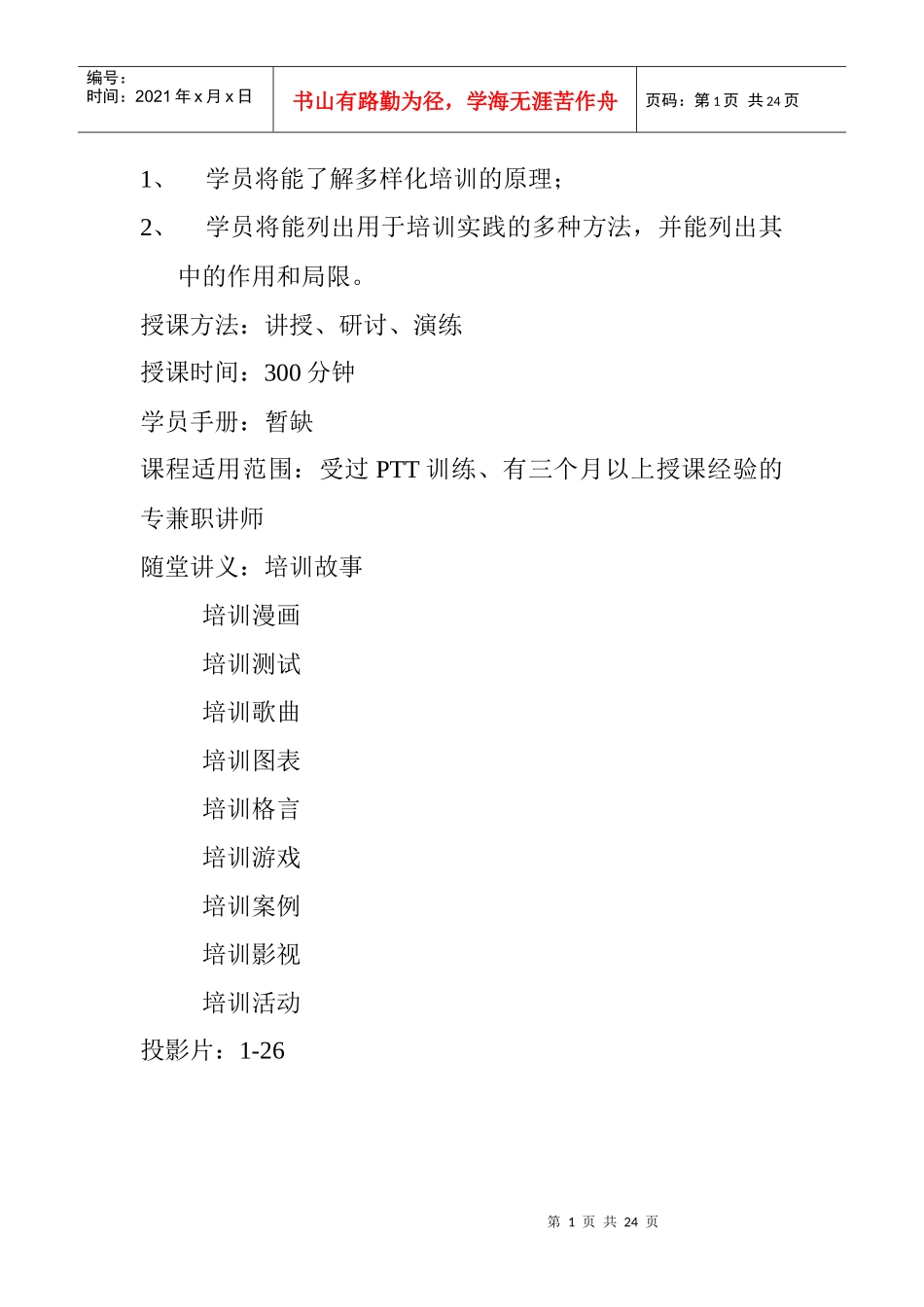 多样化培训讲师手册_第2页