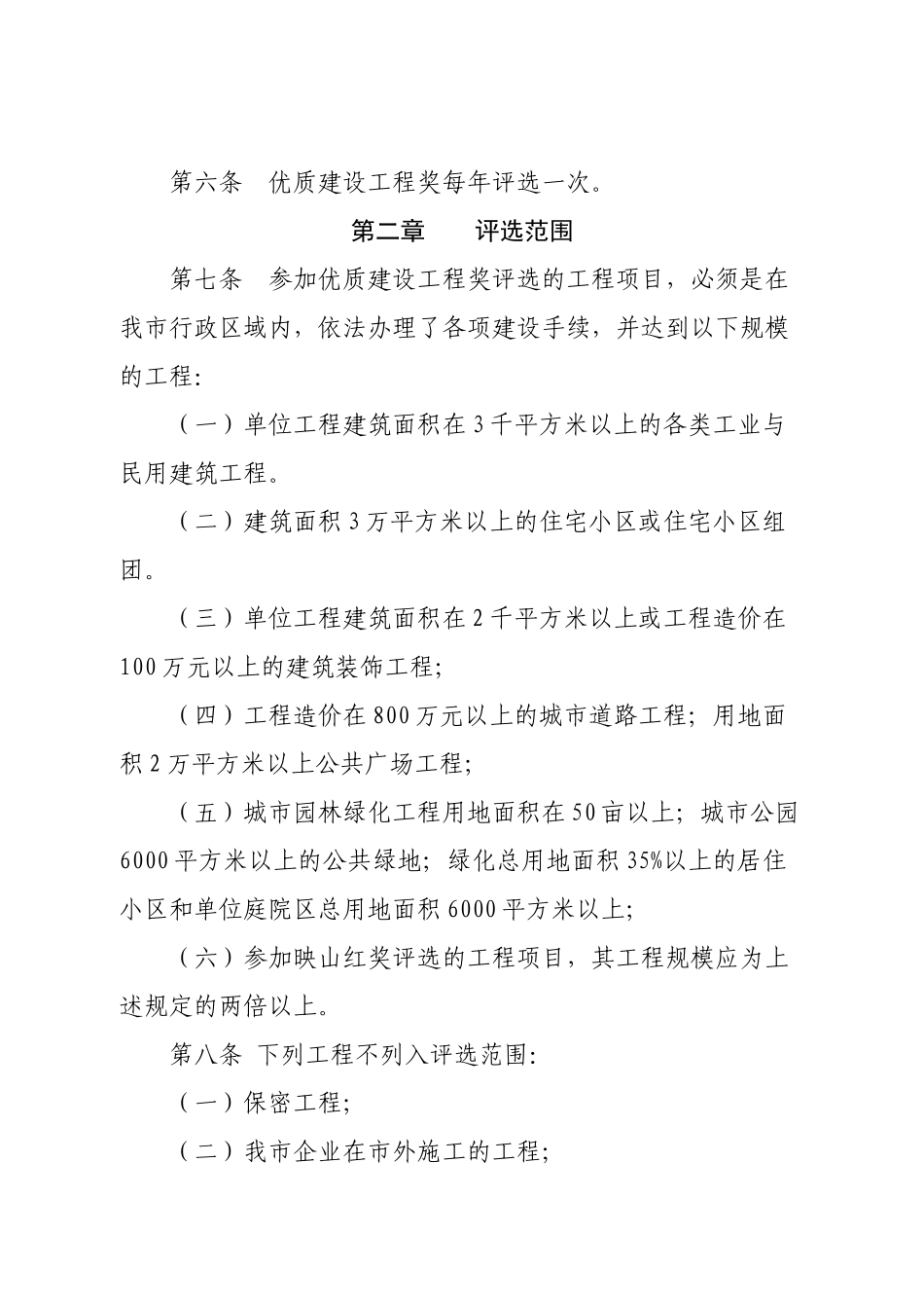 吉安市优良工程奖评选办法(体育场)_第2页