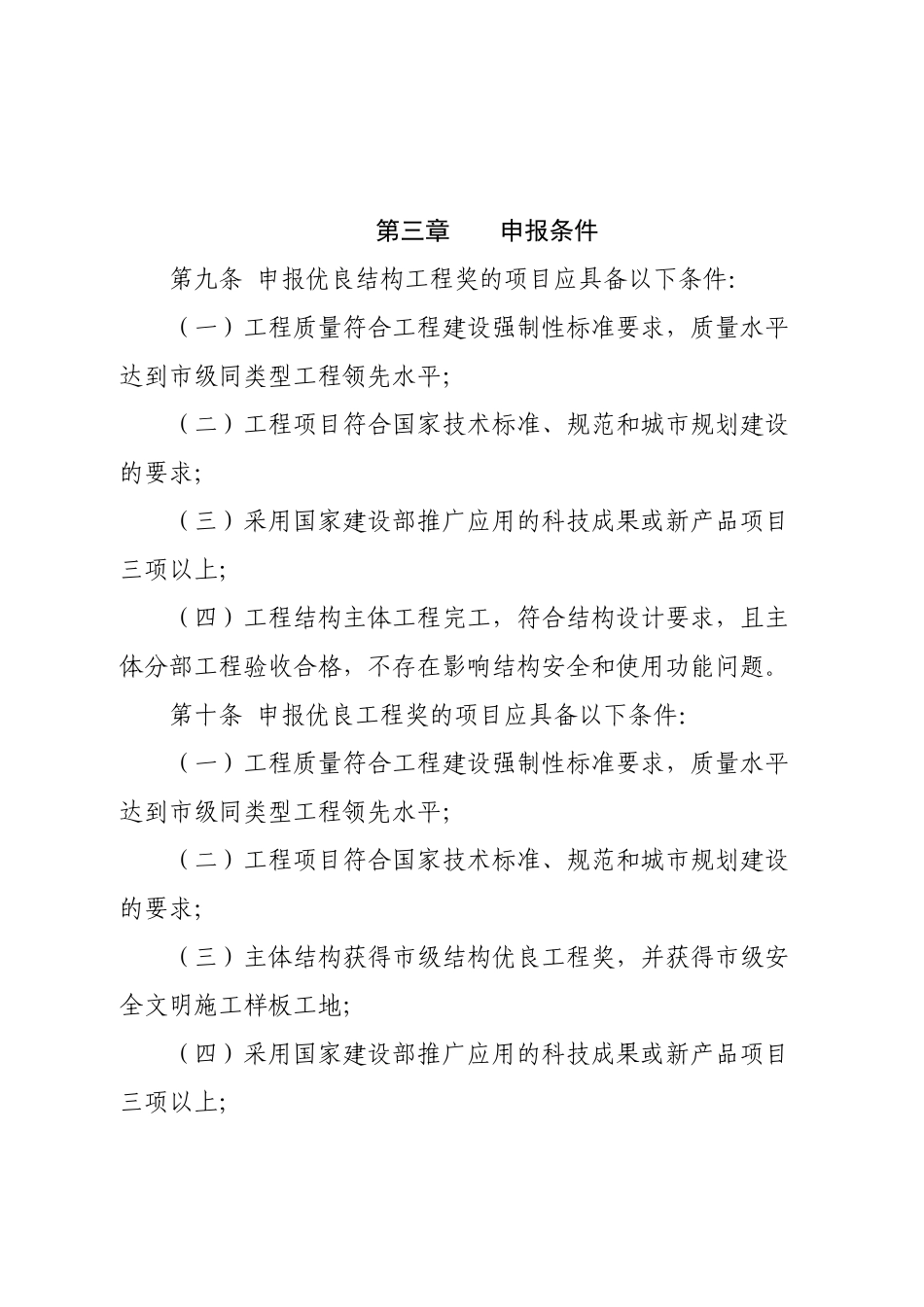 吉安市优良工程奖评选办法(体育场)_第3页