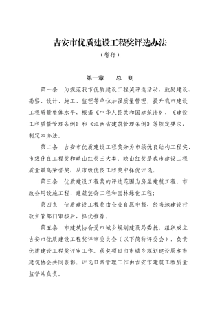 吉安市优良工程奖评选办法(体育场)
