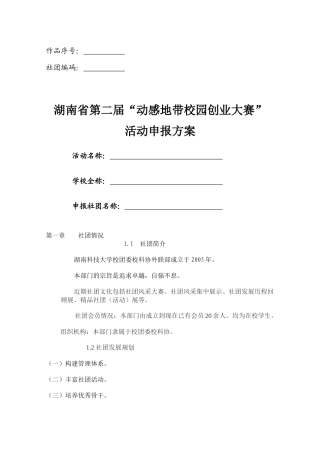 动感地带校园创业大赛”活动方案模板