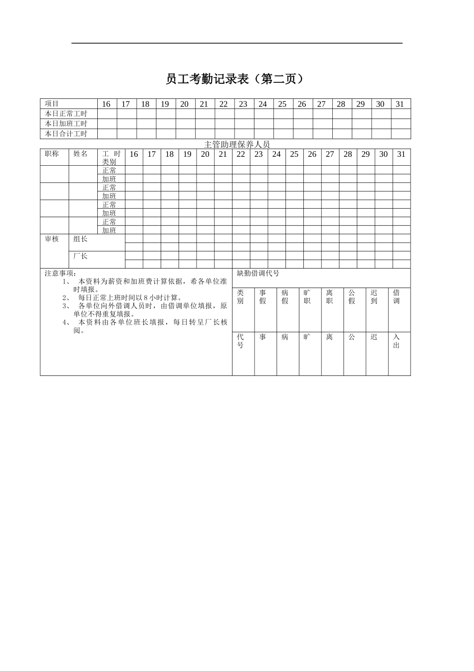 员工考勤记录表3_第1页
