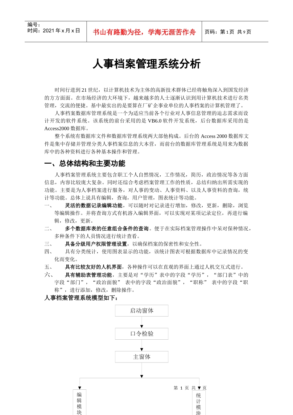 人事档案管理系统分析_第1页