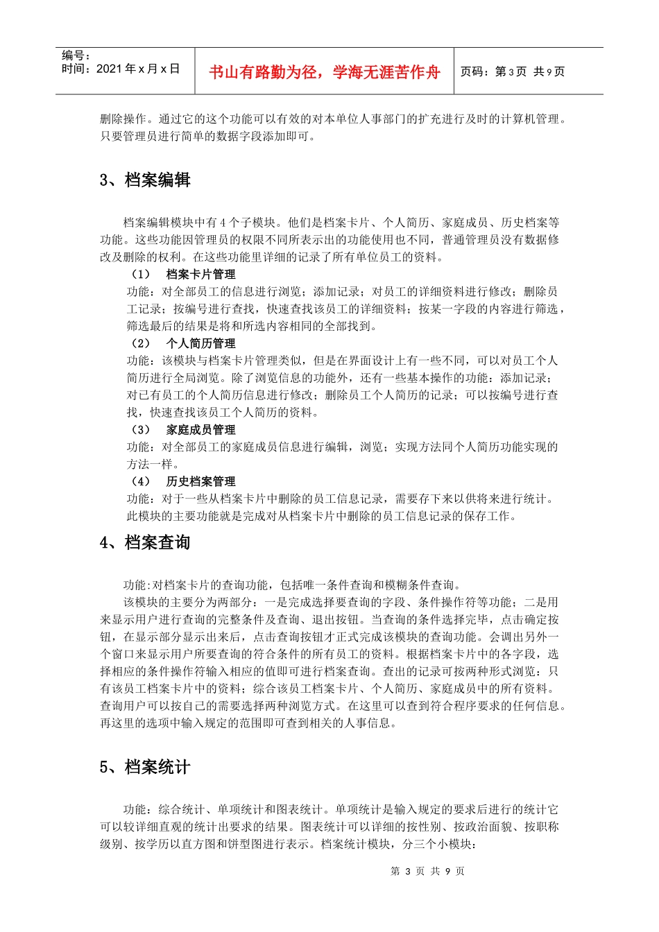 人事档案管理系统分析_第3页