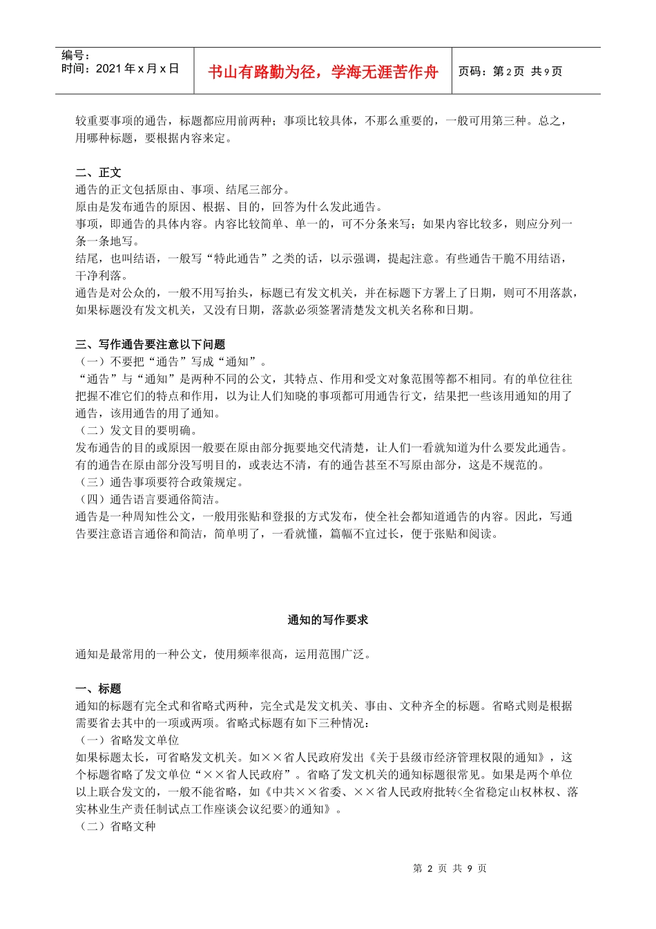 各类公文的写作要求_第2页