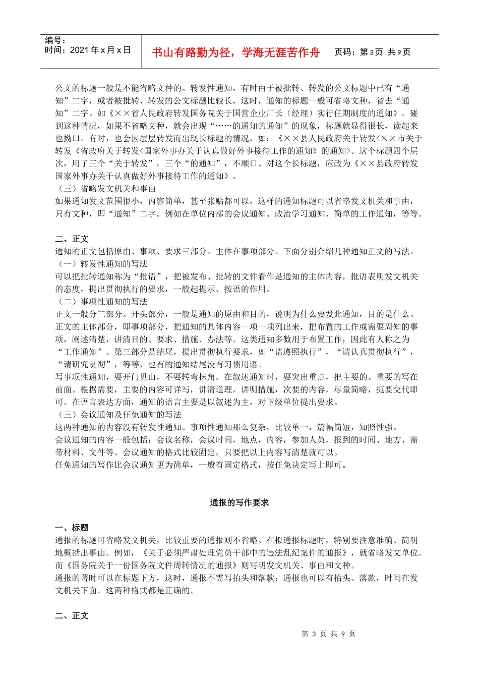 各类公文的写作要求_第3页