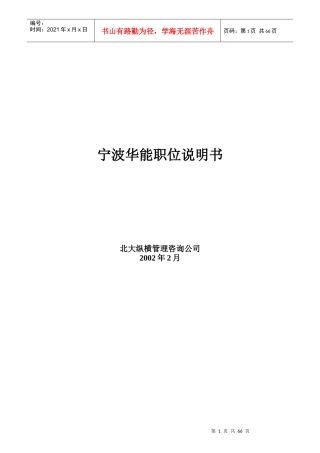 宁波某公司职位说明书汇编