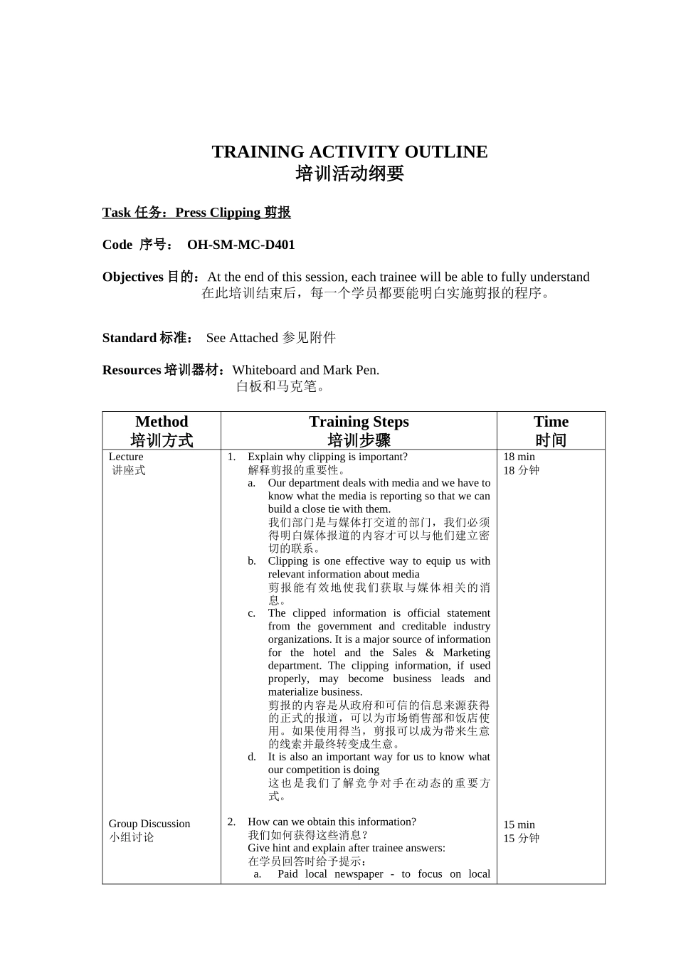 剪报培训纲要_第1页