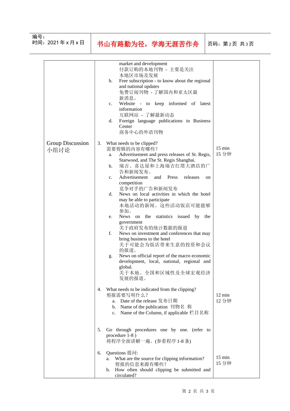 剪报培训纲要_第2页