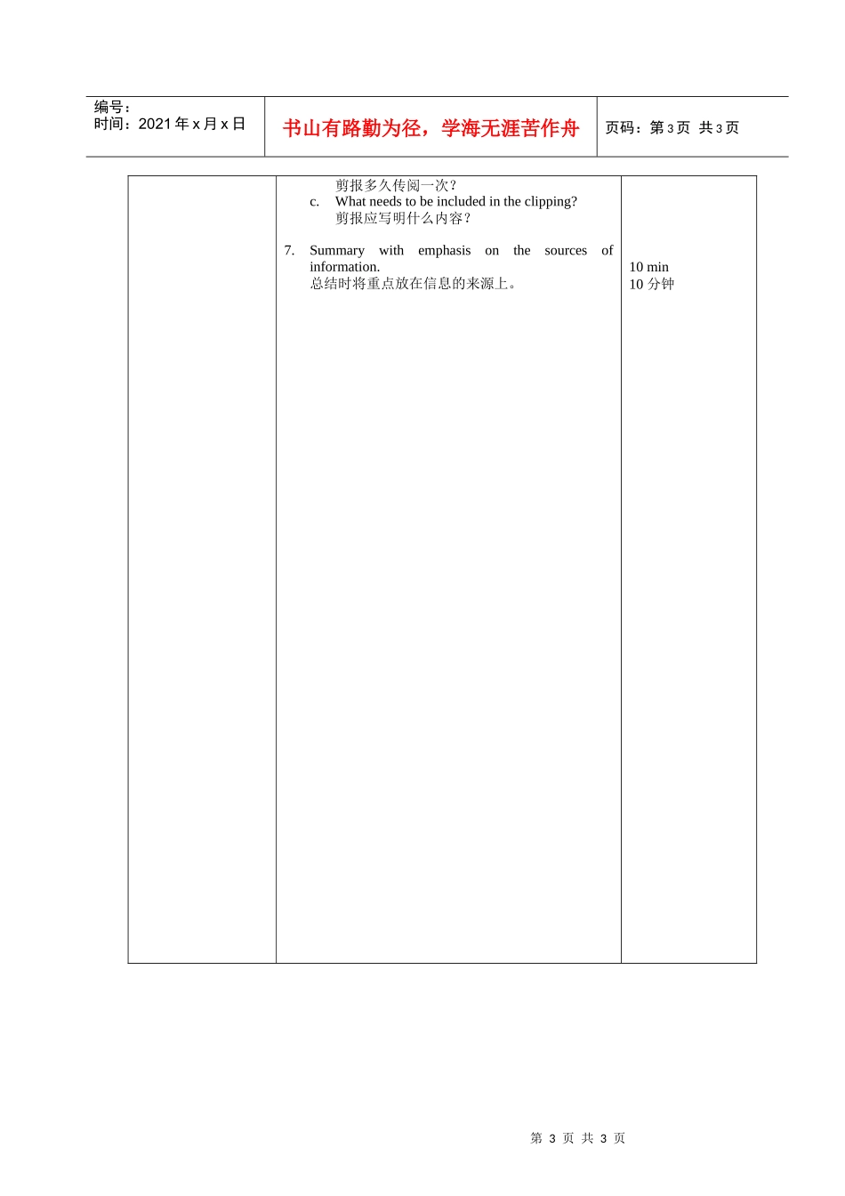 剪报培训纲要_第3页