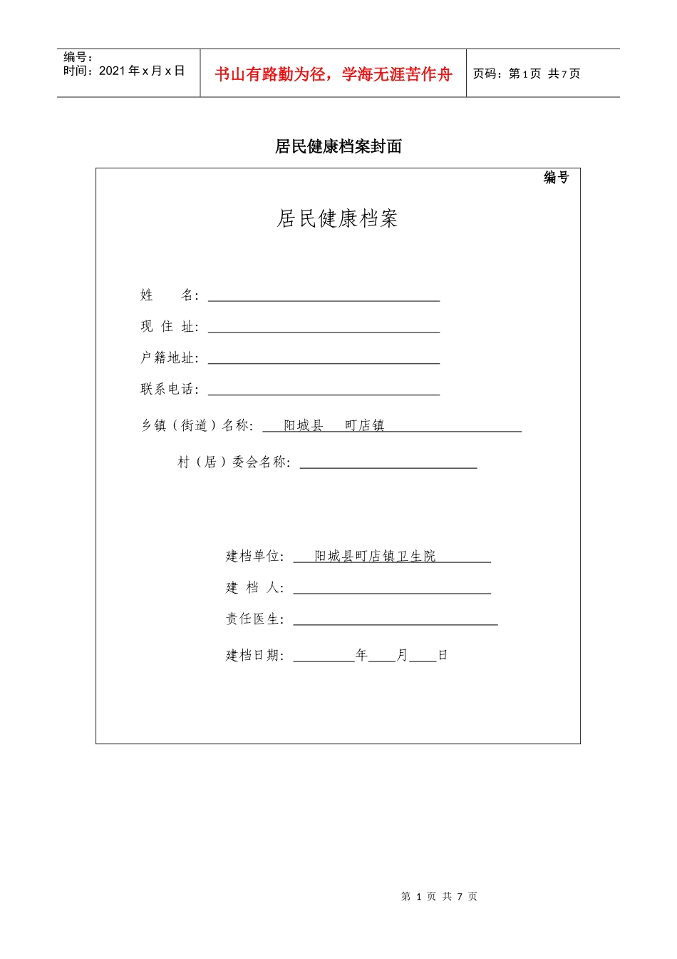 居民健康档案封面_第1页