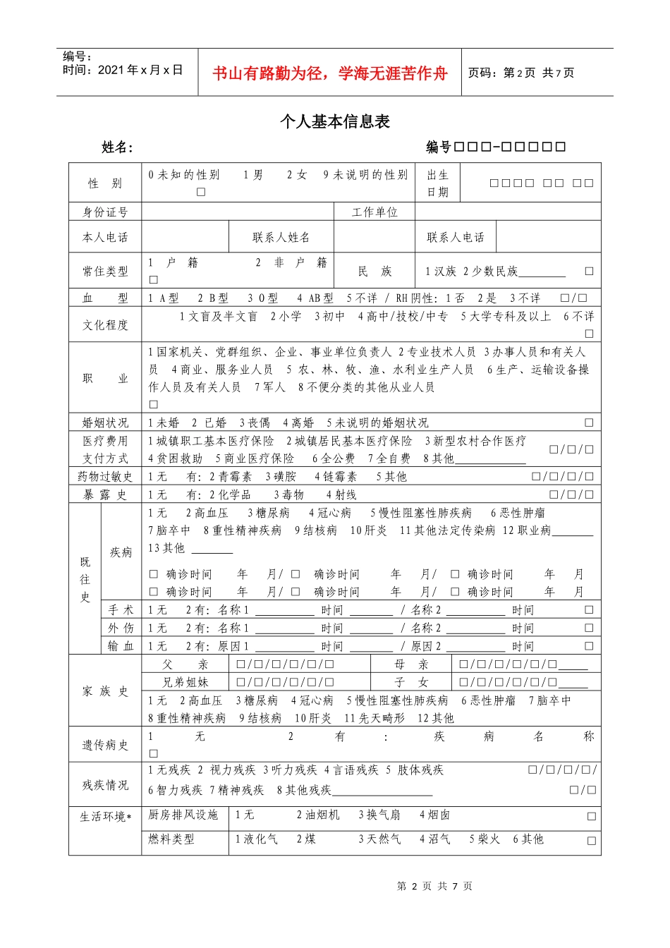居民健康档案封面_第2页