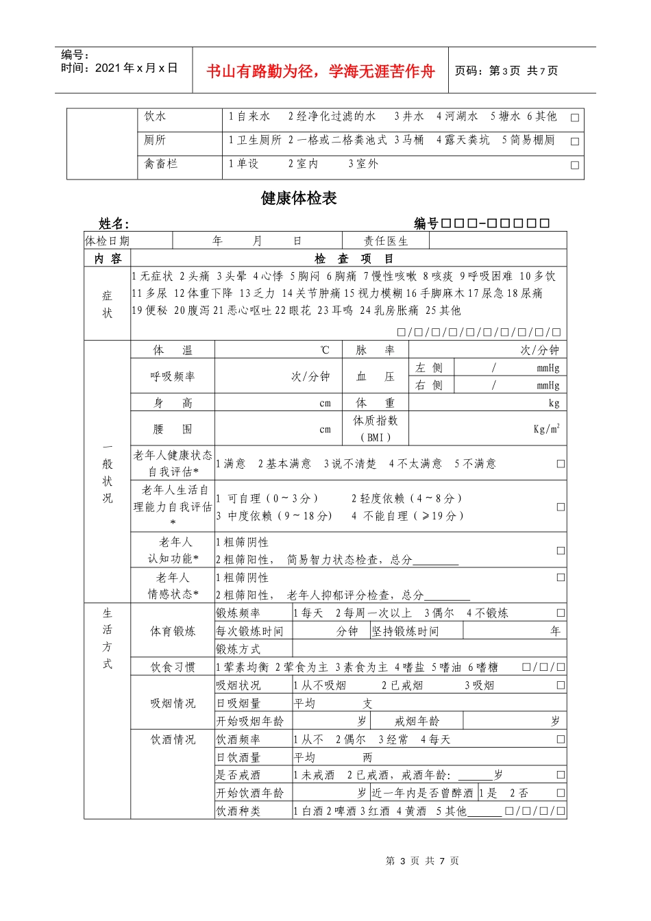 居民健康档案封面_第3页