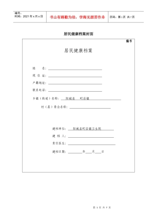 居民健康档案封面