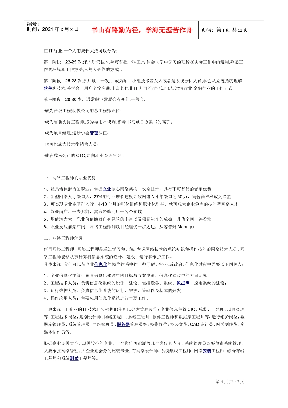 人力资源-2022IT职业规划书_第1页