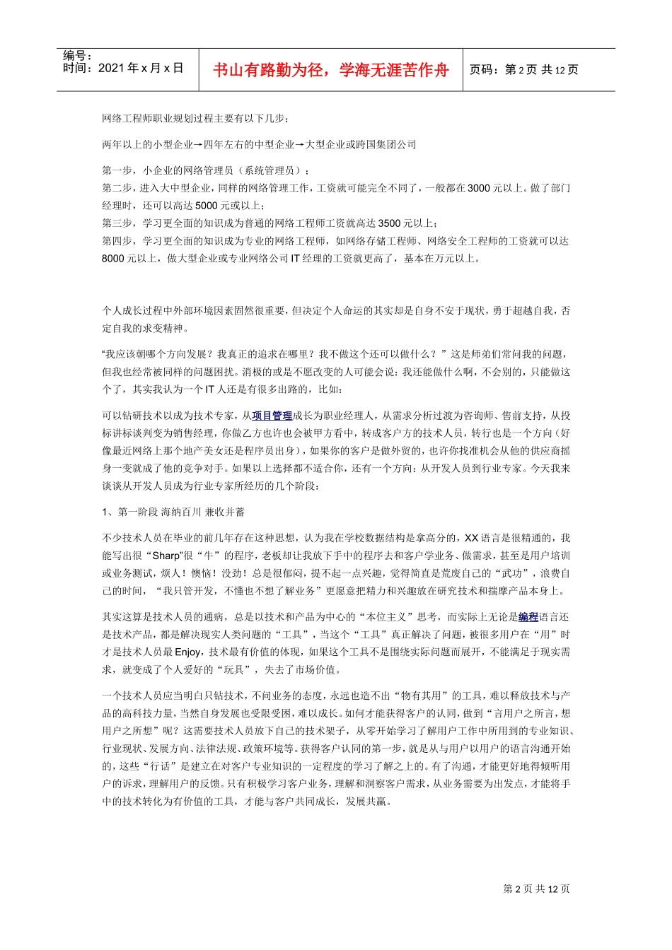 人力资源-2022IT职业规划书_第2页