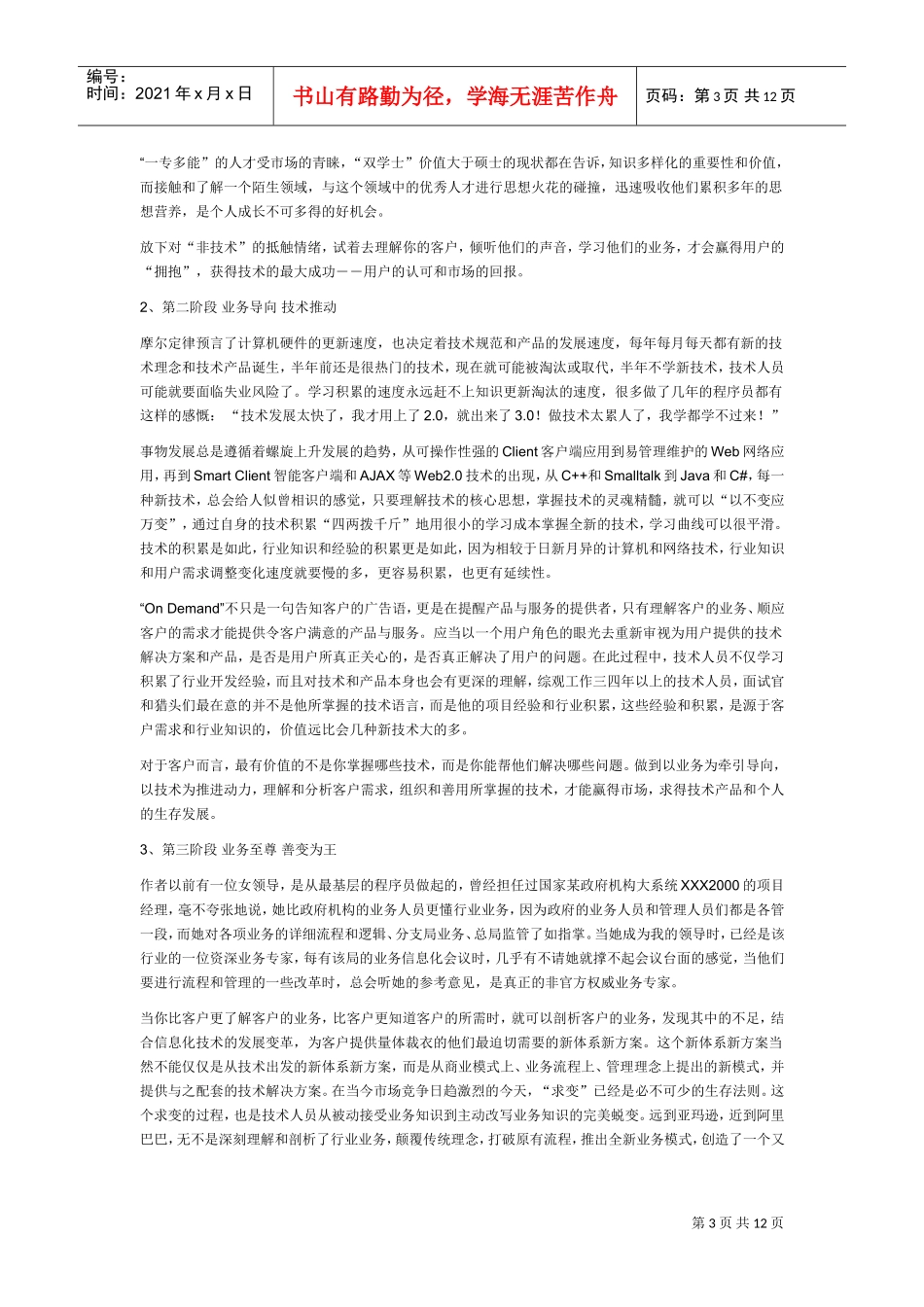 人力资源-2022IT职业规划书_第3页