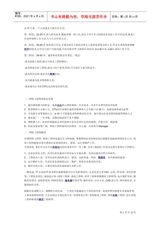 人力资源-2022IT职业规划书