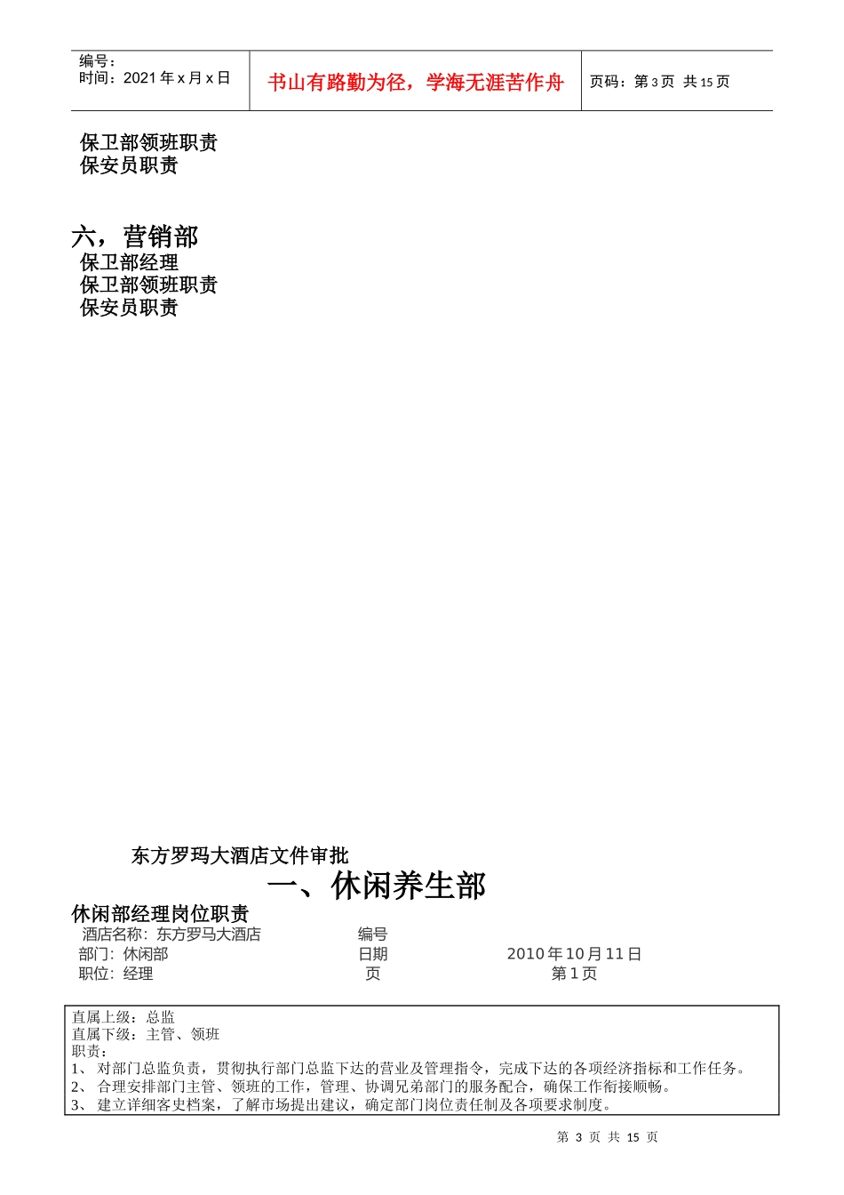 各部门岗位职责审批_第3页