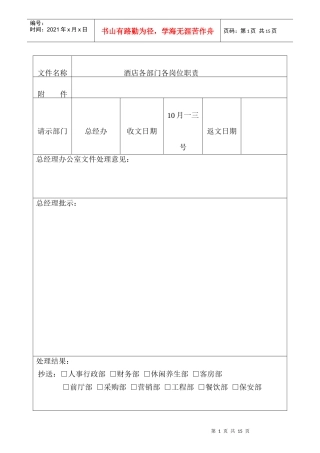 各部门岗位职责审批