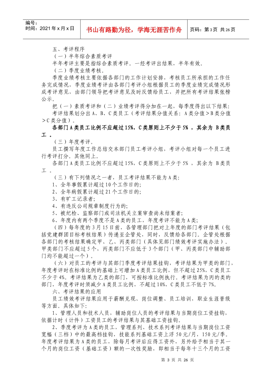 员工绩效考评实施办法_第3页