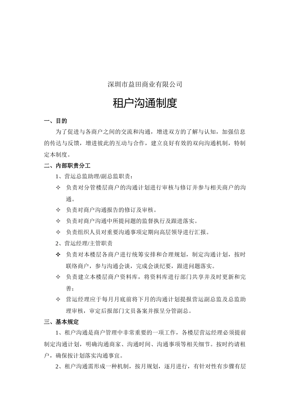 人力资源-2022013-租户沟通制度_第3页
