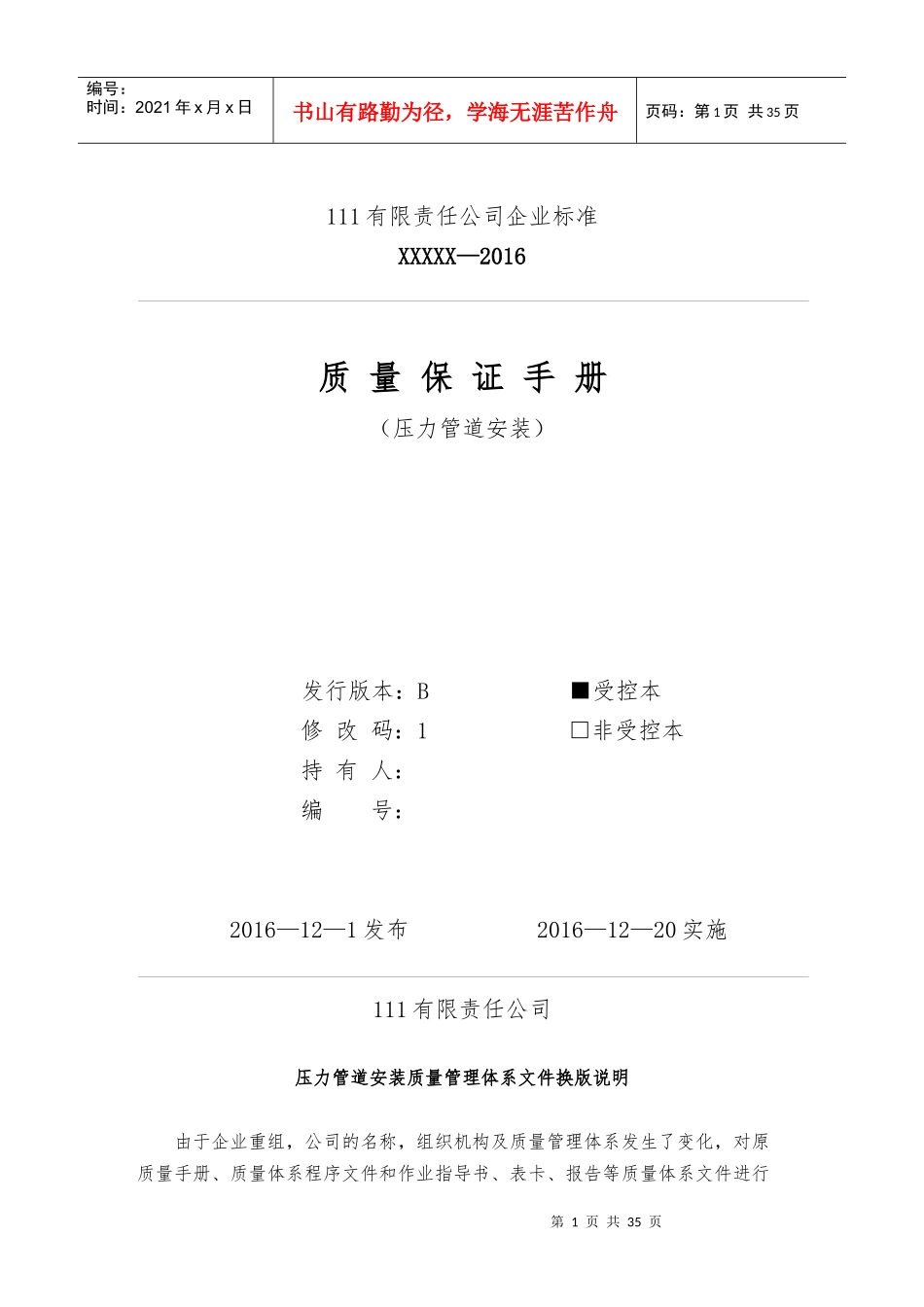 压力管道许可证质量手册2017年2月版_第1页