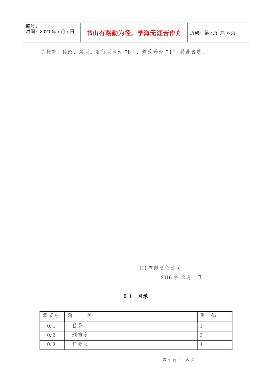 压力管道许可证质量手册2017年2月版_第2页