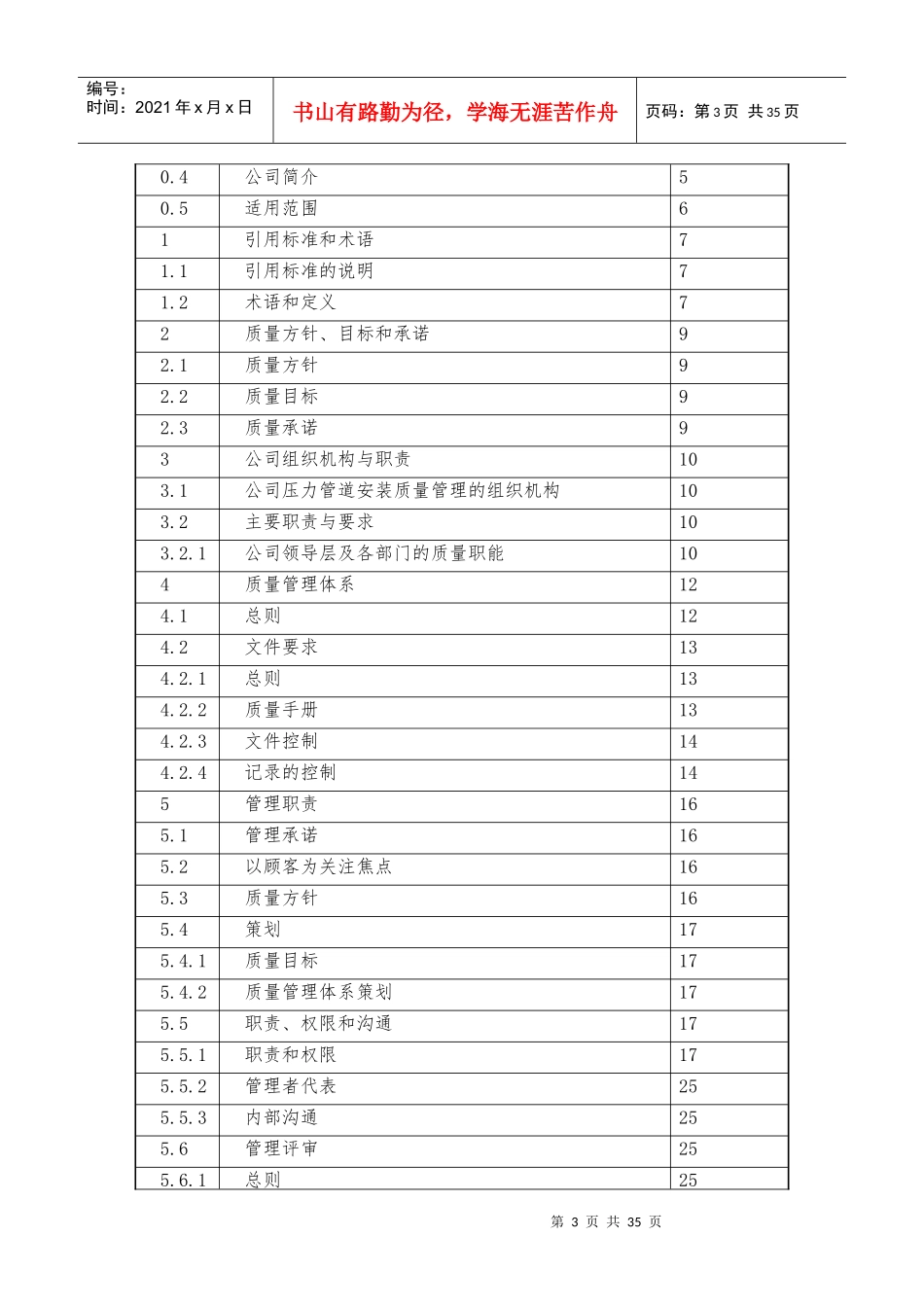 压力管道许可证质量手册2017年2月版_第3页