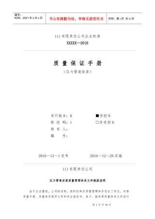 压力管道许可证质量手册2017年2月版