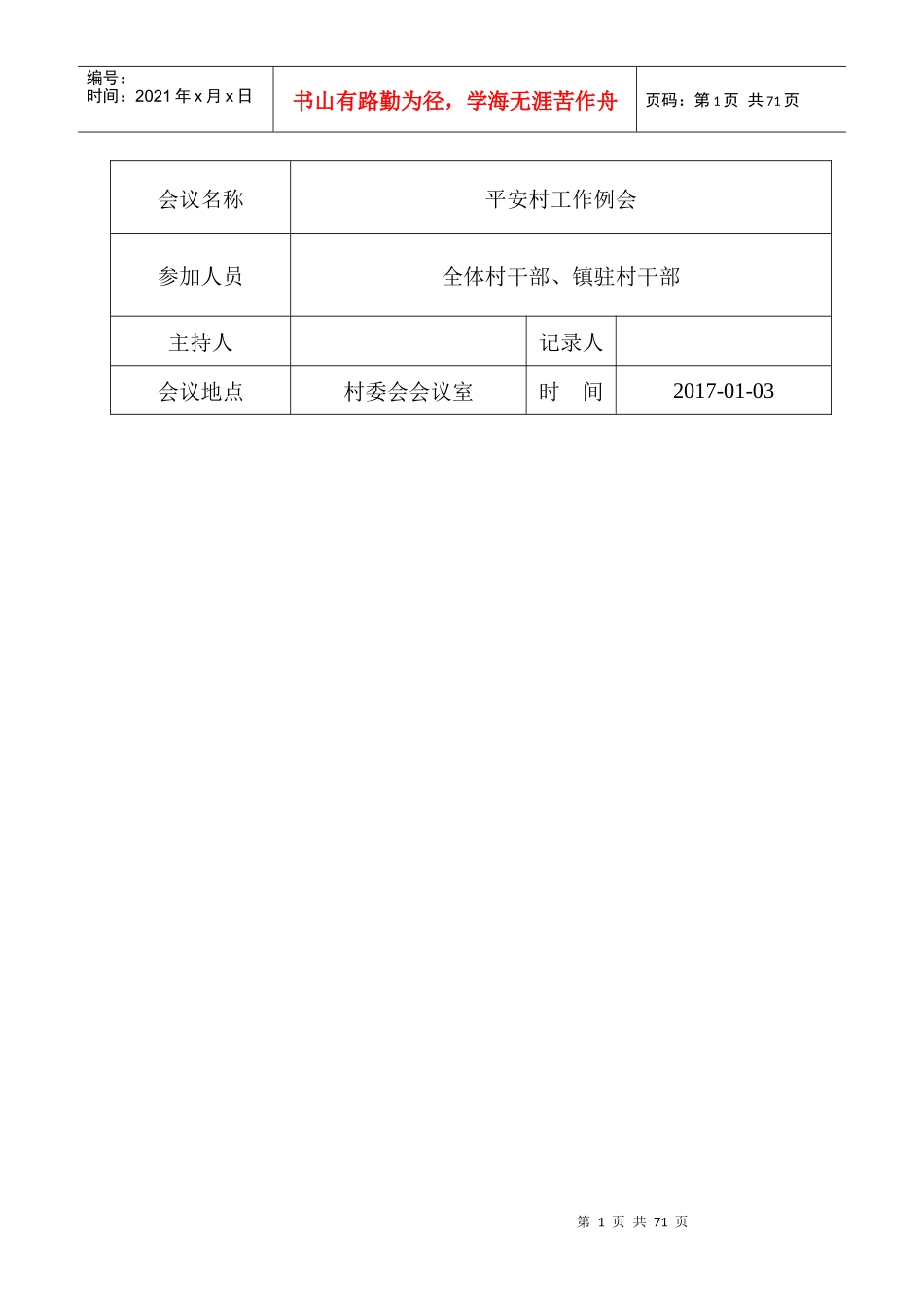 创平会议记录_第1页