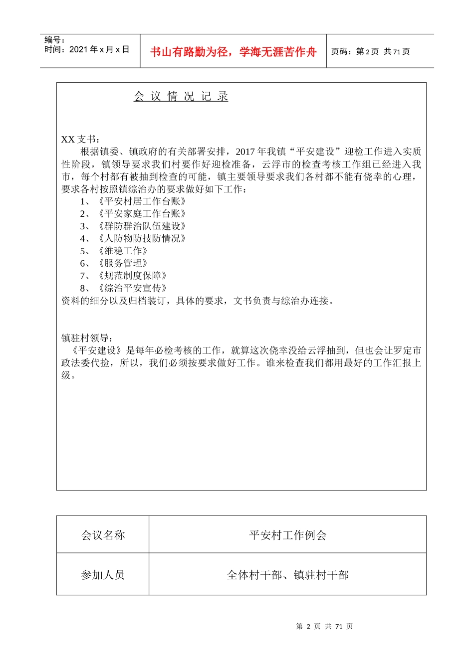 创平会议记录_第2页