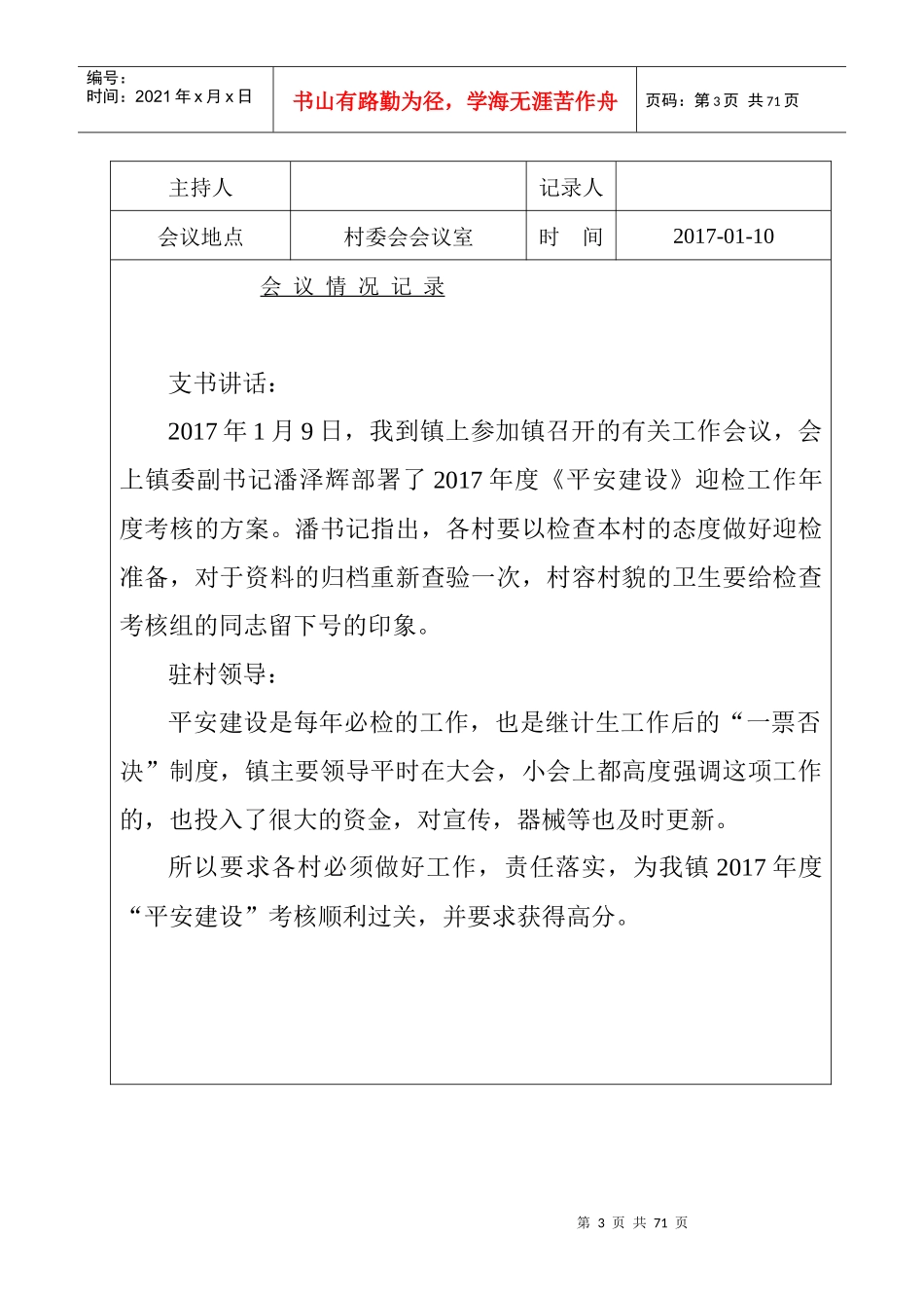 创平会议记录_第3页