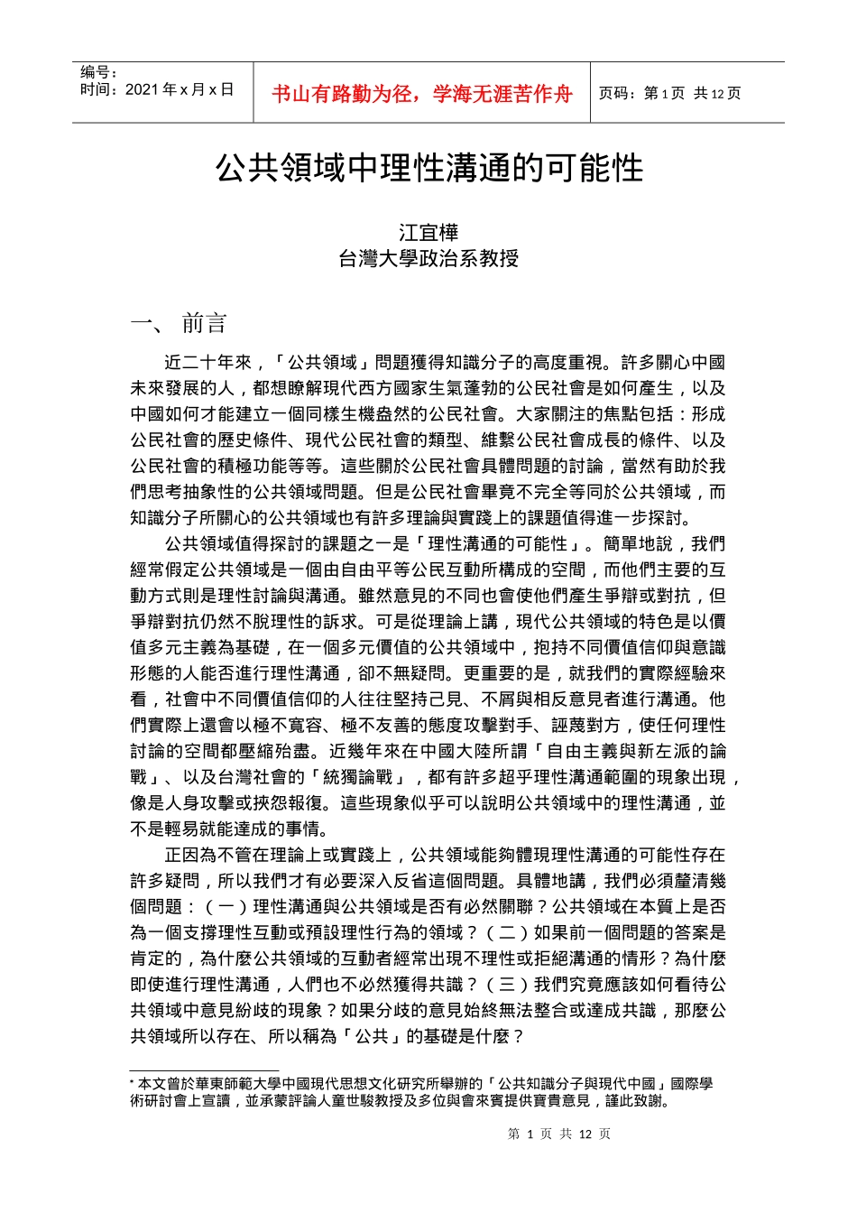 公共领域中理性沟通的可能性_第1页